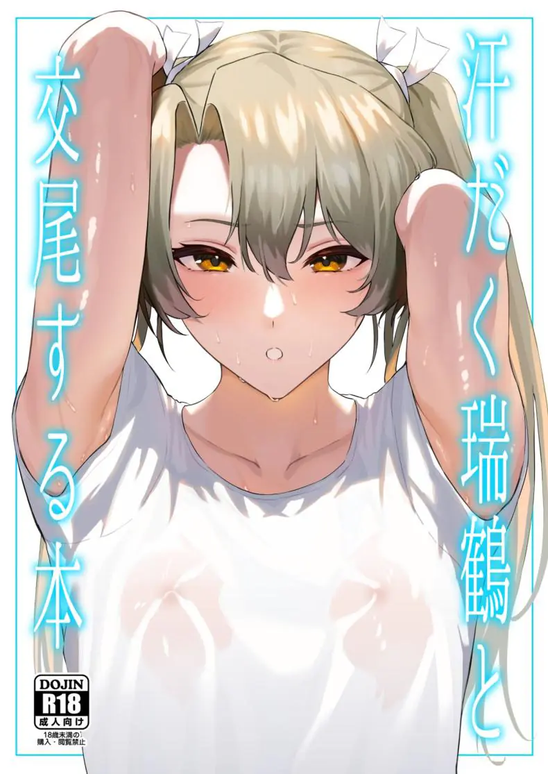 Asedaku Zuikaku to Koubi Suru Hon แปลไทย [Solo Play (Gaffe Takaman)]