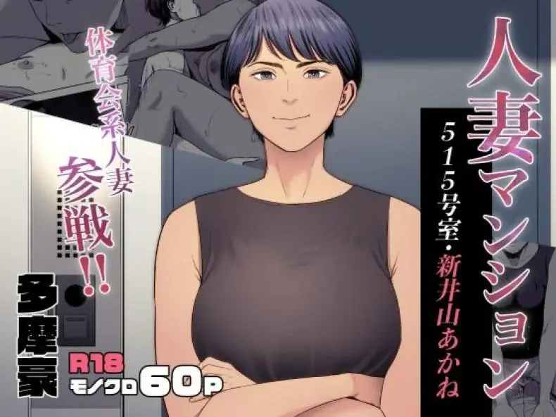 Hitodzuma Mansion 513 Goushitsu Sakura Madoka [Tamagou] แปลไทย