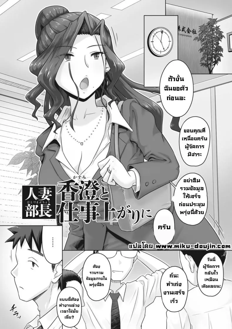 Hitozuma Buchou อ่านฟรี ตอน 2 [Urayoroduya (Yoroduya Hyakuhachi)]