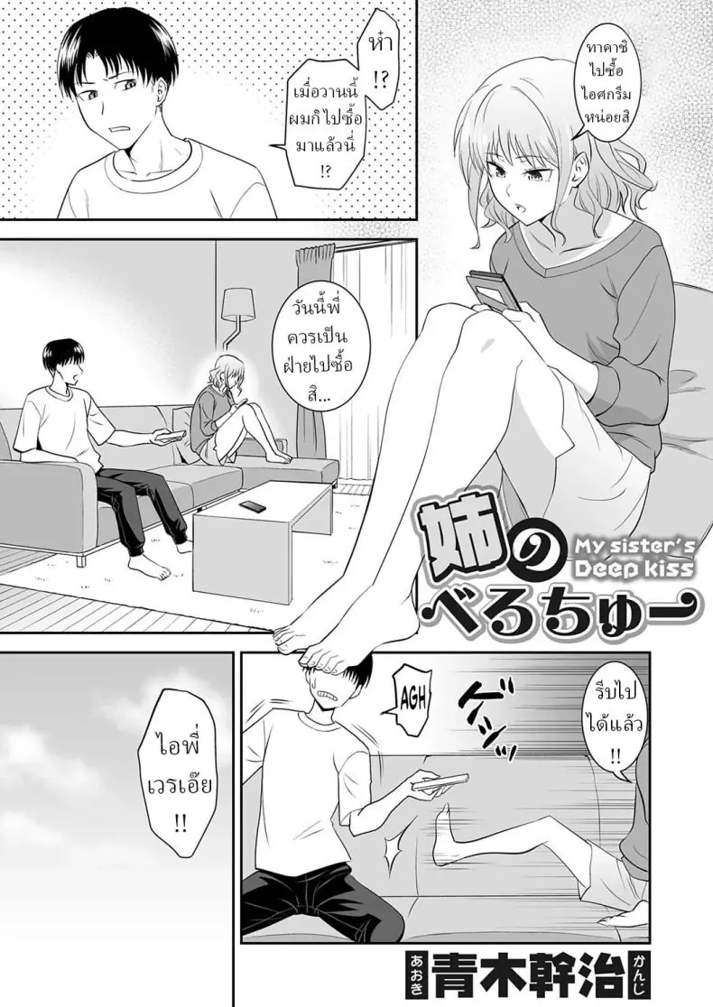 [Aoki Kanji] My Sister’s Deep Kiss แปลไทย