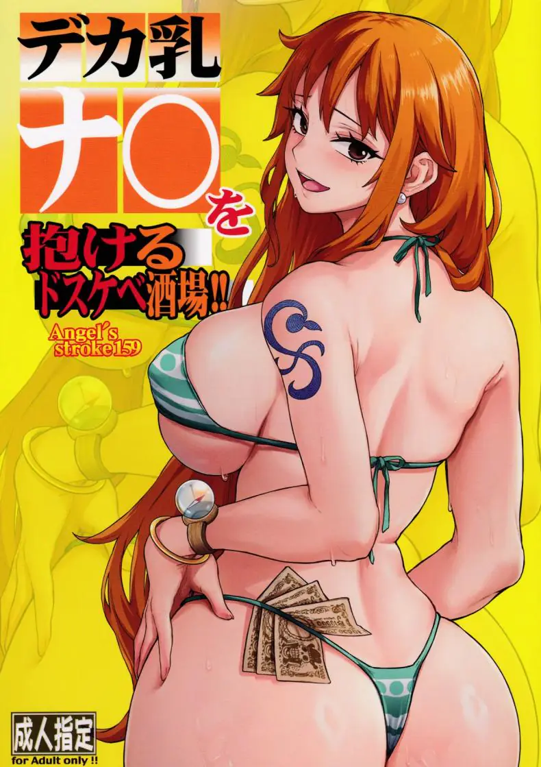 [AXZ (Aosora)] Angel’s stroke 159 Deka chichi Nami wo dakeru dosukebe sakaba!! แปลไทย