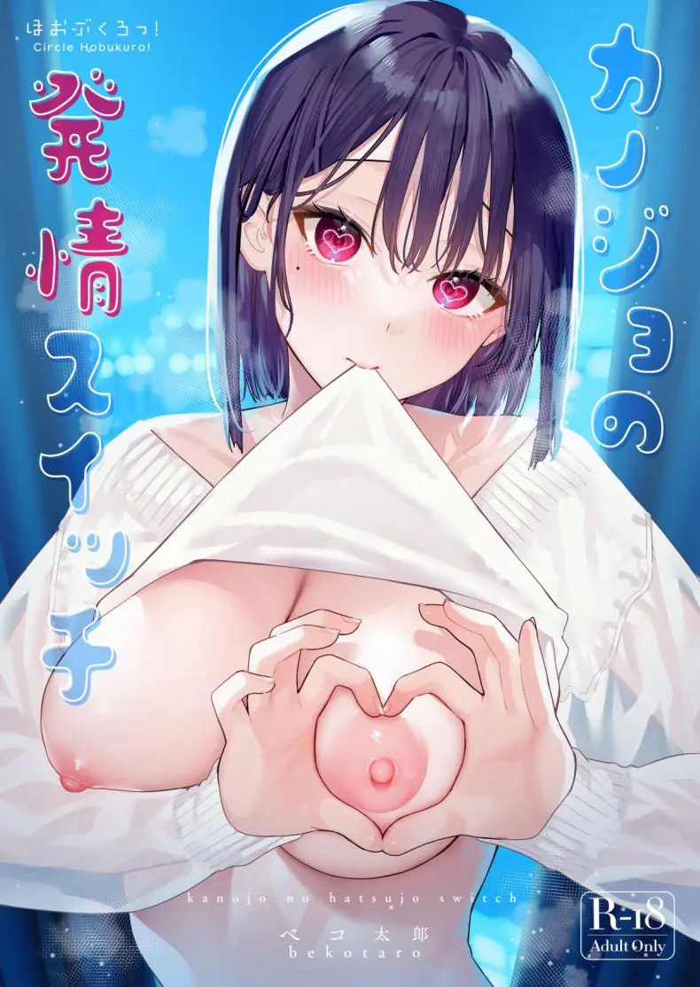 [Hobukuro! (Bekotarou)] Kanojo no Hatsujou Switch แปลไทย