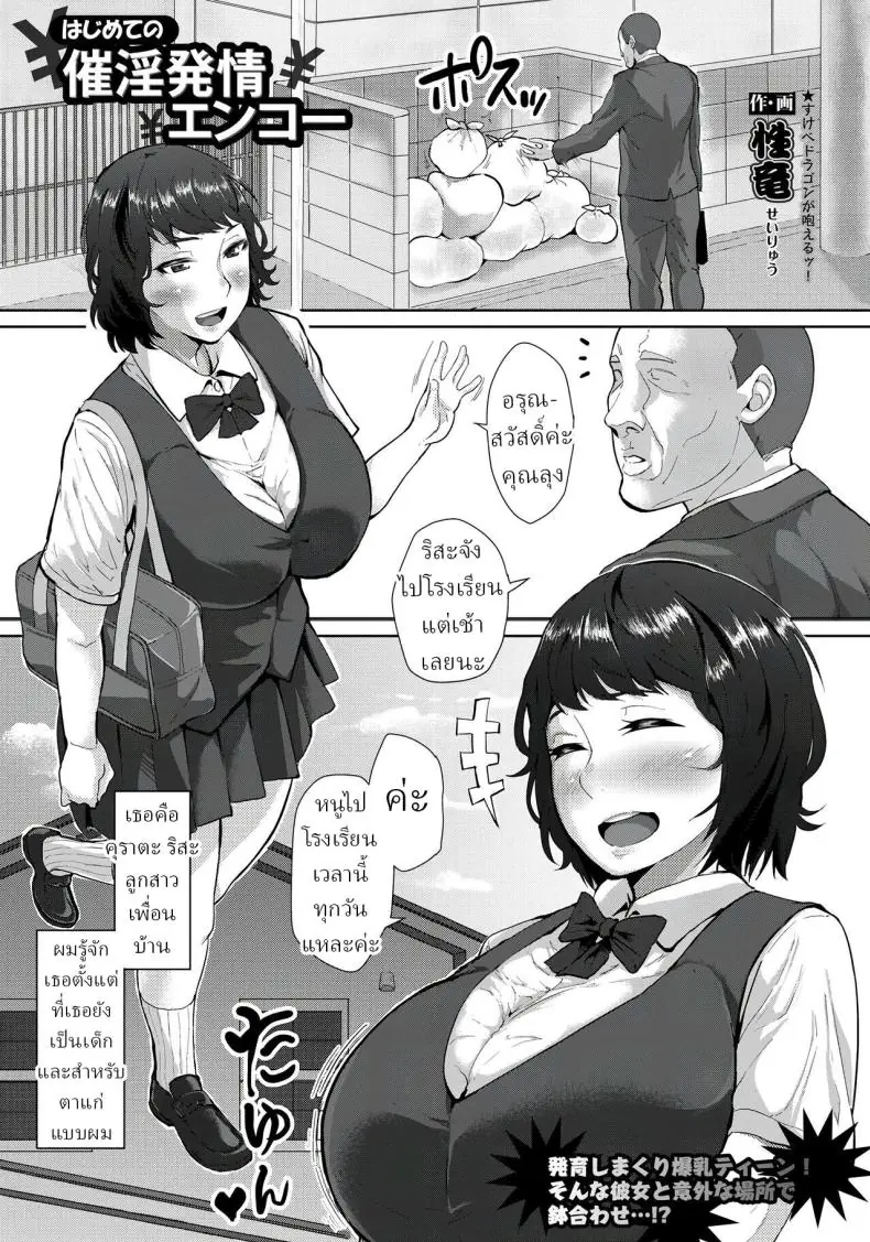 Hajime no Saiin Enkou [Sayryu] แปลไทย