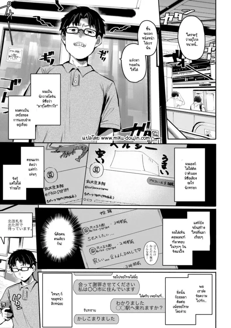 ได้โปรดมองมาที่ฉัน [Monchan rev3] แปลไทย