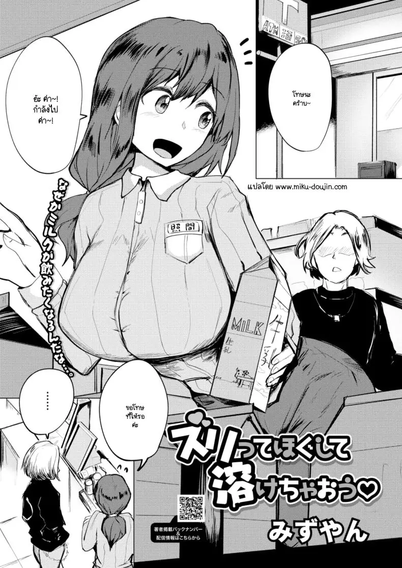 ด้านเท่ของผม คือลงโทษเธอให้เสียวซ่าน [Mizuyan] แปลไทย