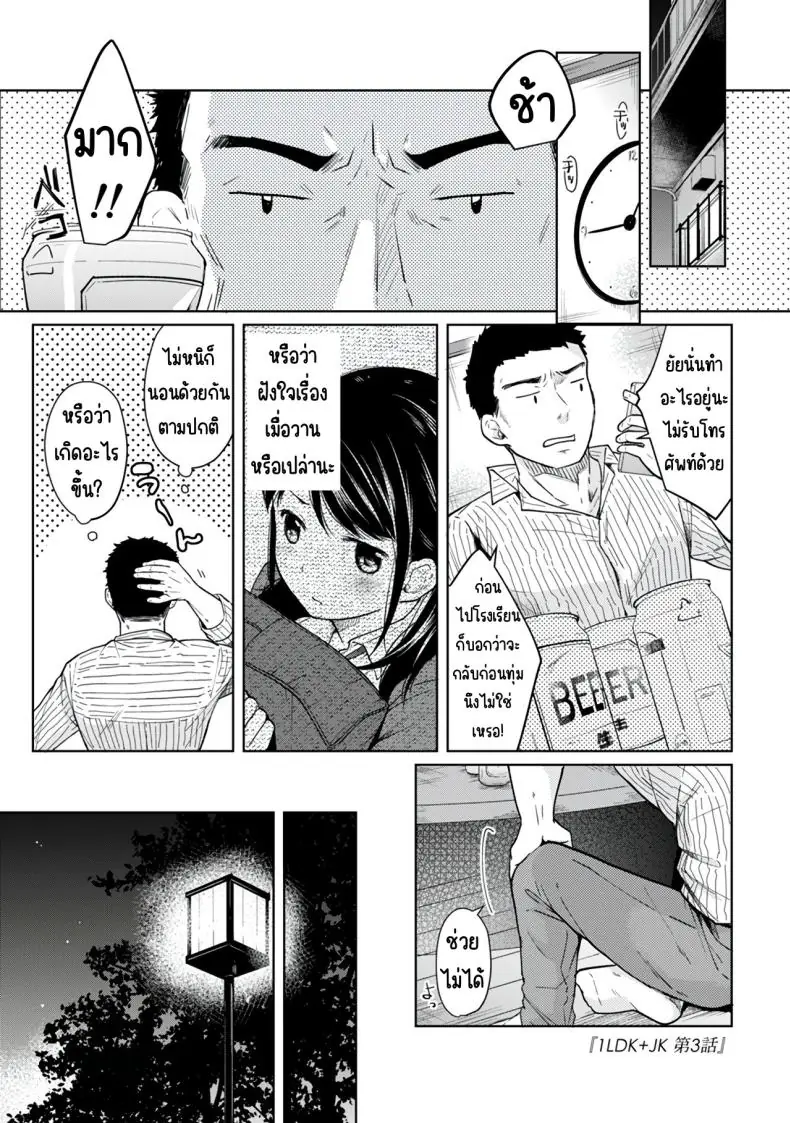 1LDK+JK Ikinari Doukyo_ Micchaku!_ Hatsu Ecchi!! ตอนที่ 3 [Fumitsuki Sou] แปลไทย