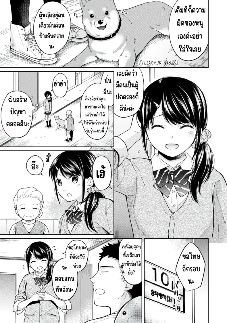 ในห้องแคบอยู่ด้วยกันกับสาว ม.ปลาย ตอนที่ 6 [Fumitsuki Sou] 1LDK+JK Ikinari Doukyo_ Micchaku!_ Hatsu Ecchi!!_ แปลไทย