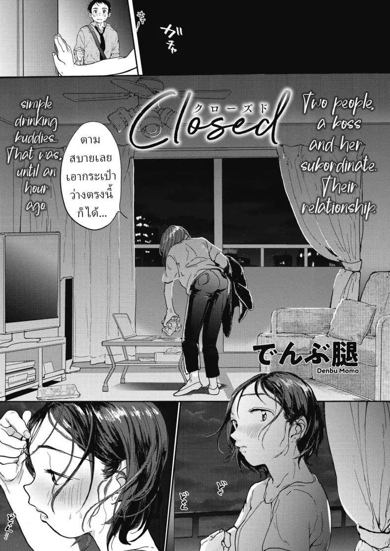 รักใหม่สุดเร่าร้อนที่มาแทนรักเก่าที่จืดชืด [Denbu Momo] แปลไทย