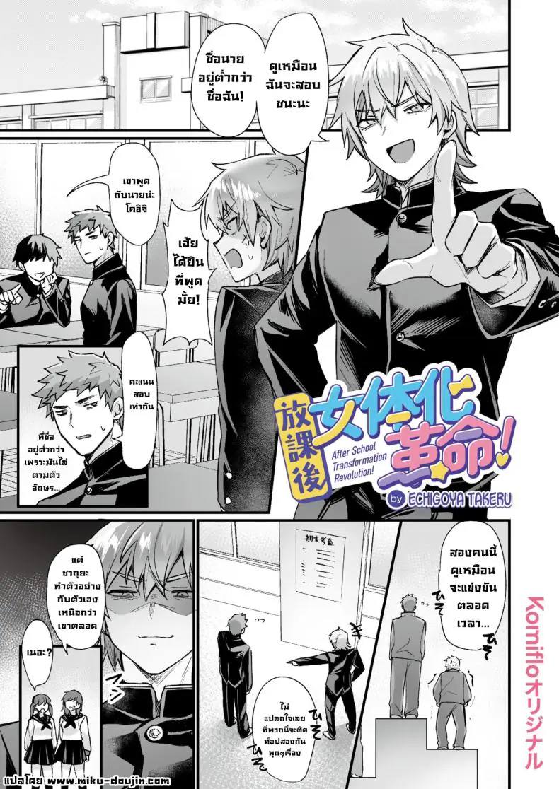 เจอกันหลังเลิกเรียน [Echigoya Takeru] แปลไทย