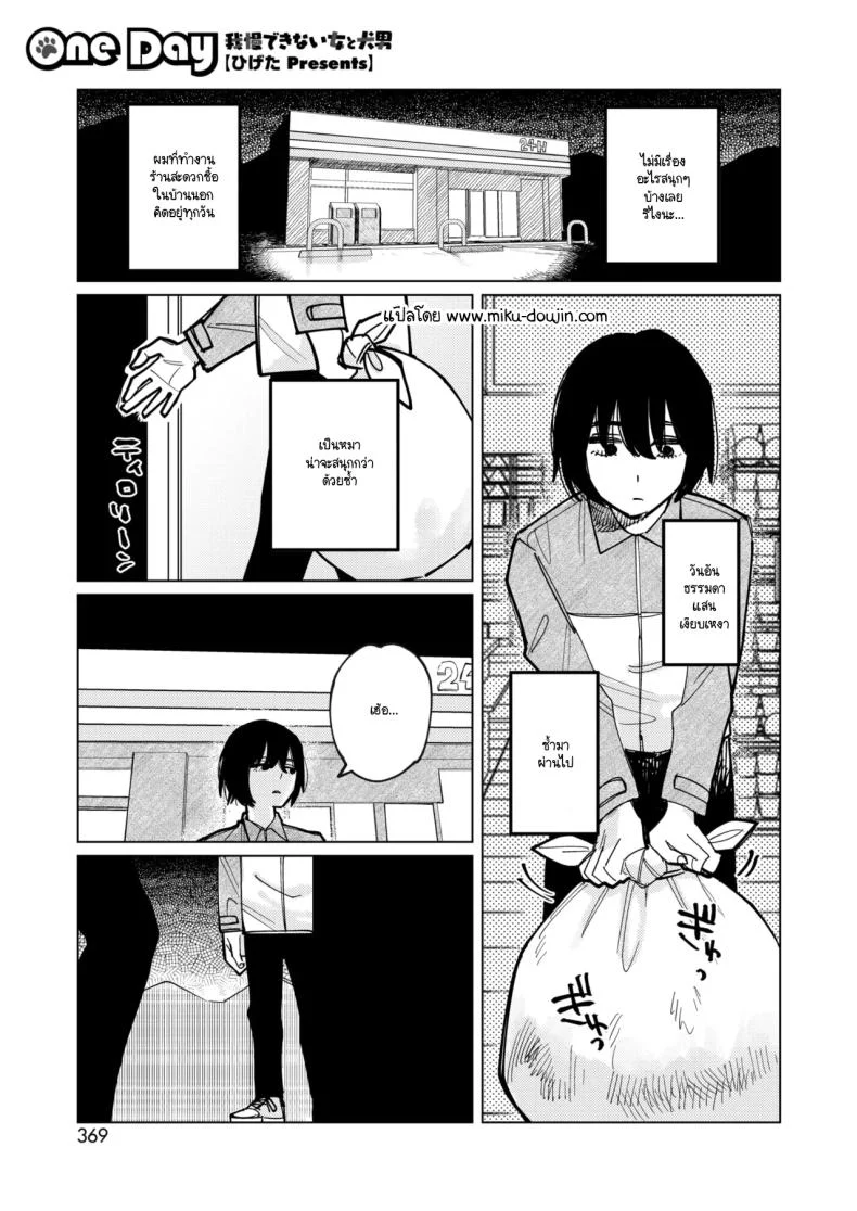หนุ่มนักเลียฝีมือเด็ดกับสาวร่านหี [Higeta] แปลไทย