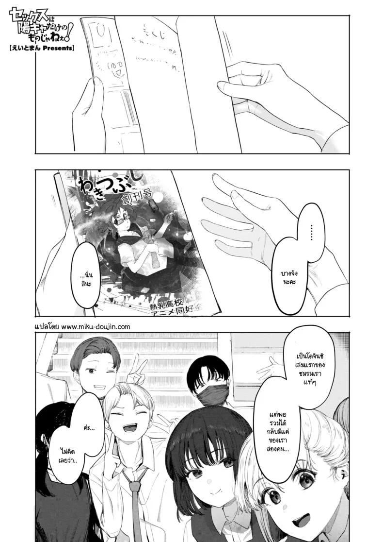 Sex wa You-kya no Mono Dakejanee! [Eightman] แปลไทย