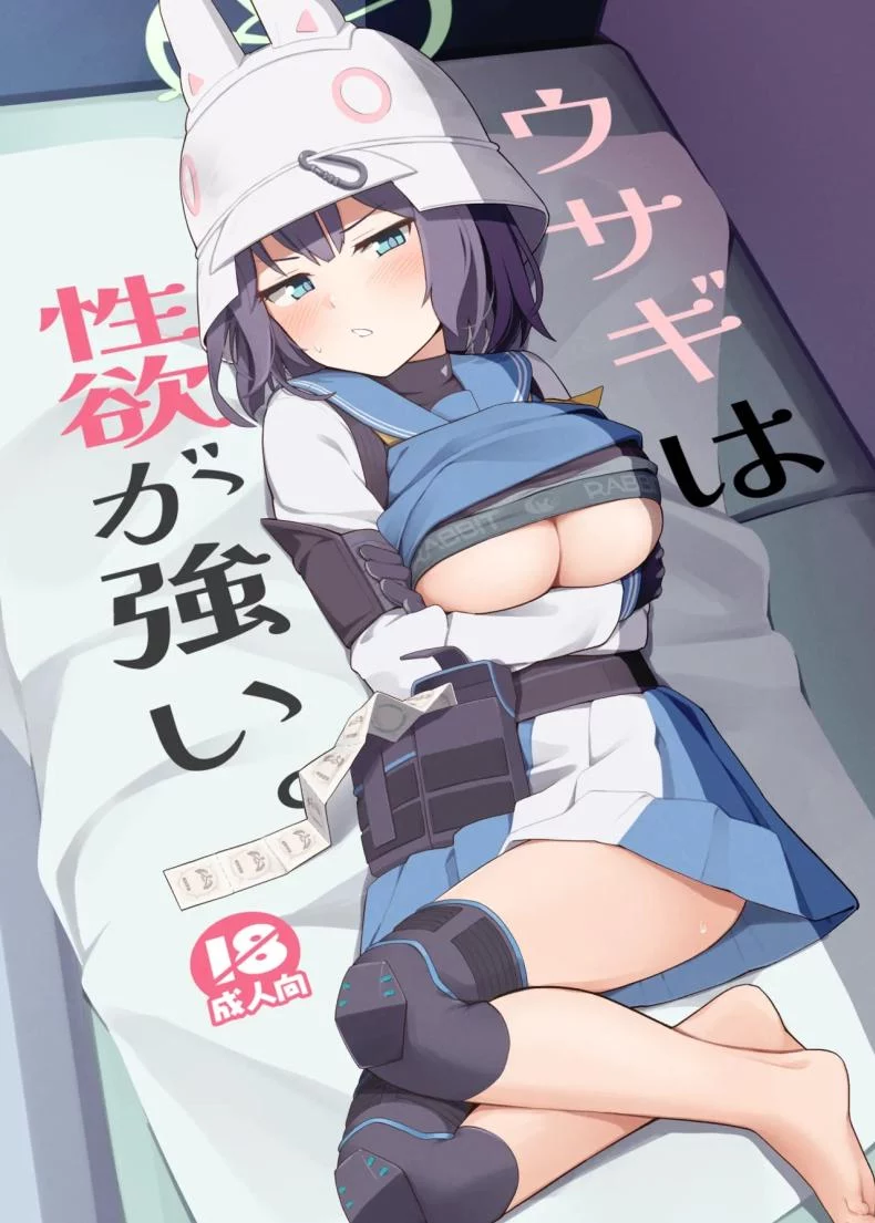 กระต่ายหื่นแรง (Befu) (Blue Archive) แปลไทย
