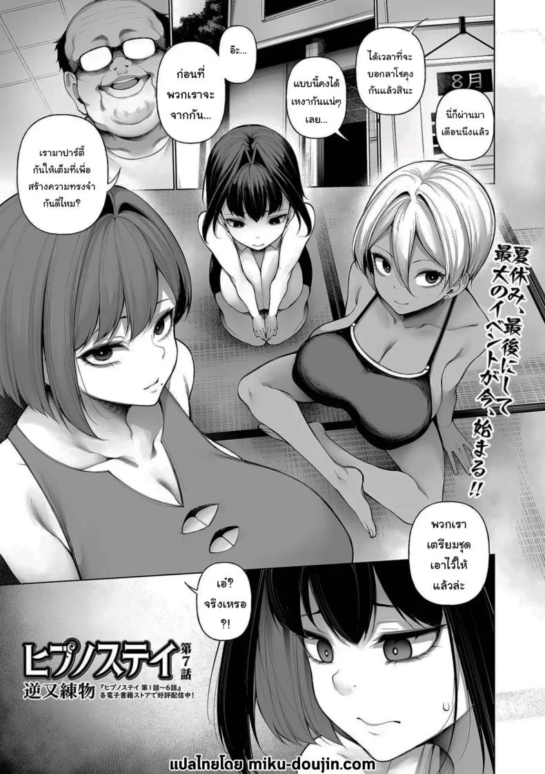 คืนฤดูร้อนที่ถูกสะกดจิต [Sakamata Nerimono] แปลไทย