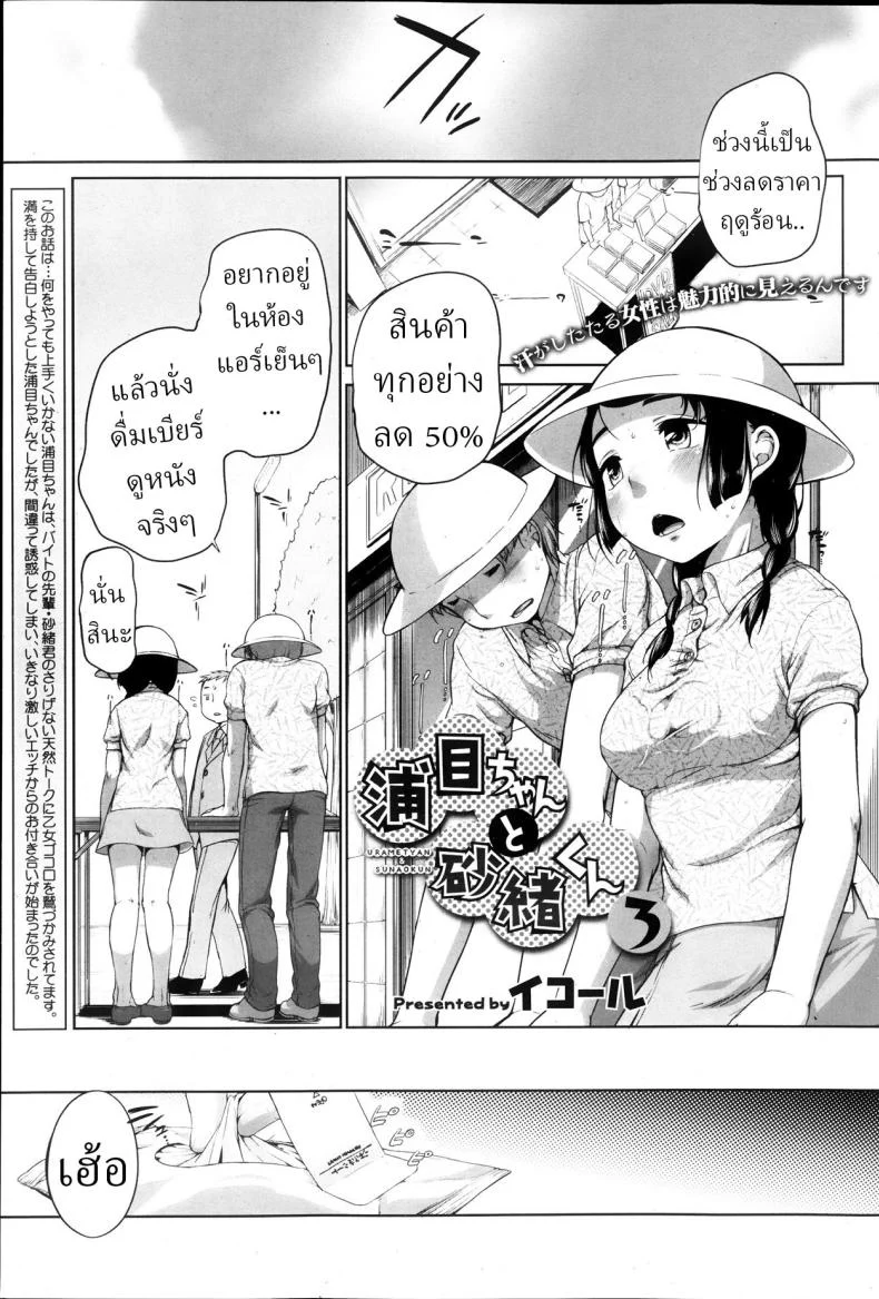 อุราเมะกับซุนาโอะ คู่ป่วนชวนงงที่หวานแบบผิดคิว ตอนที่ 2 [Equal]