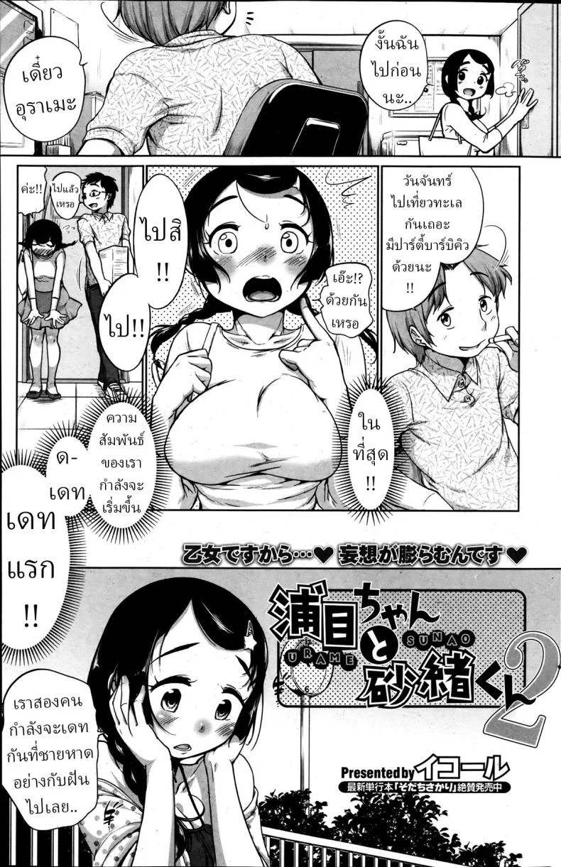 อุราเมะกับซุนาโอะ คู่ป่วนชวนงงที่หวานแบบผิดคิว ตอนที่ 2 [Equal]