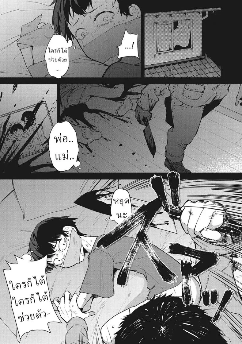 ฝันร้ายที่ต้องก้าวข้าม [Kurokawa Otogi]