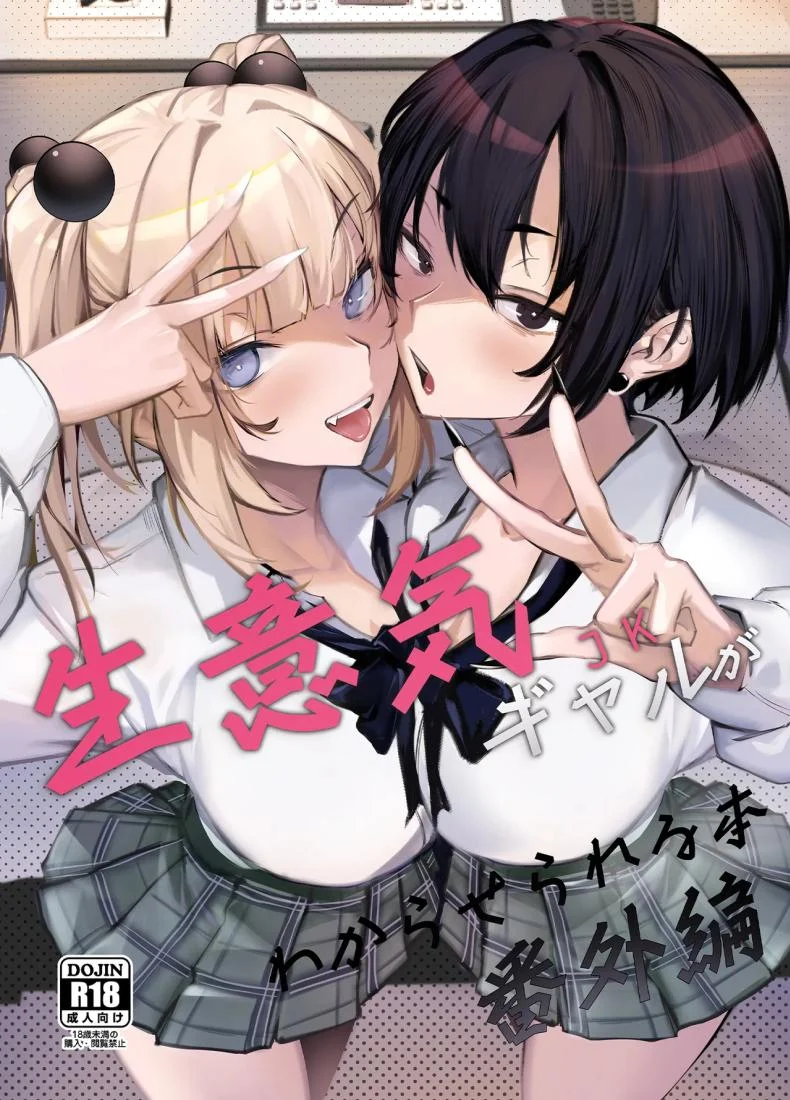 สาวแกลจอมป่วนกับบทเรียนพิเศษที่ทำให้ต้องจำไปอีกนาน [Onkyu]