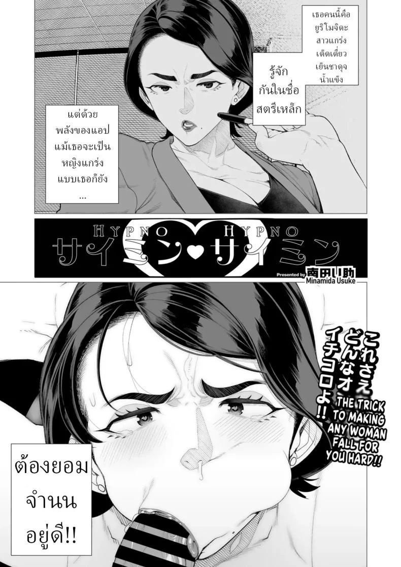 สะกดจิตคืนทำงานล่วงเวลา [Minamida Usuke]