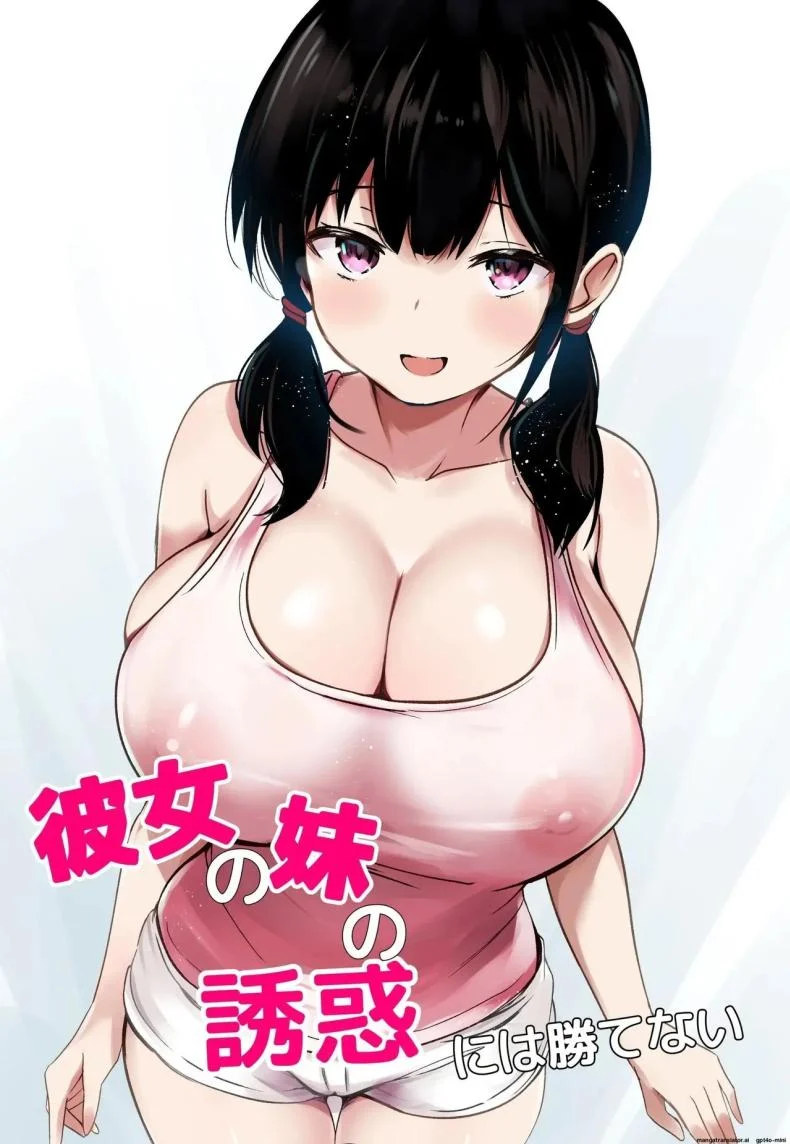 น้องสาวแฟน ดูเหมือนมีแผนอะไรซ่อนอยู่ ตอนที่ 1 (Viali)