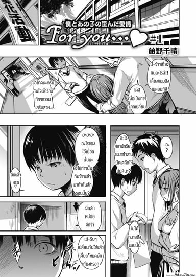 ความรักที่บิดเบี้ยว [Ameno Chiharu] For you แปลไทย