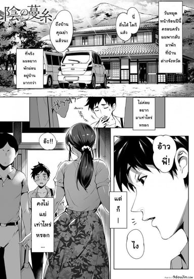 รักแรกพบ คนใกล้ตัว [Orutoro] Kage no Tsuru Ito (COMIC Anthurium 2019-01) แปลไทย