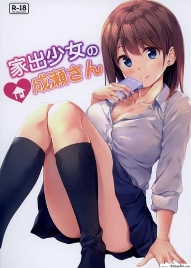 นารุเสะซังผู้หนีออกจากบ้าน [Multi-Type (Pasdar)] Iede Shoujo แปลไทย