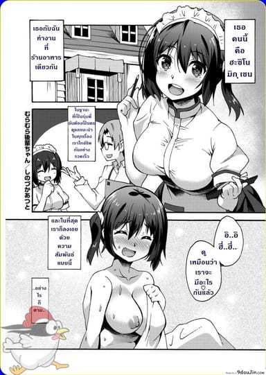 รักแรกข้าวใหม่ปลามัน [Shinozuka Atsuto] Muramura Kouhai-chan แปลไทย