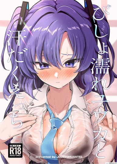 Bishonure Yuuka to Asedaku Ecchi [Jyoutyohuantei (Ereere)] (Blue Archive) แปลไทย